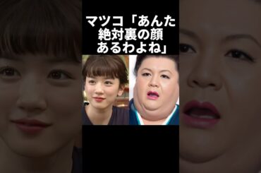 ㊗️100万再生！マツコ、8年前から永野芽郁の本性を見抜いていた...