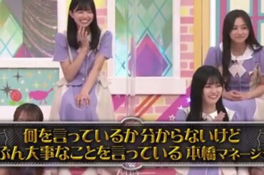 和田まあや：何を言ってるかわからない本橋