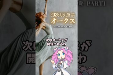 【オークス2025🌿PART1】出走できれば…エストゥペンダの逆転劇に期待🏇 #shorts #競馬予想 #金欠めたん式競馬攻略