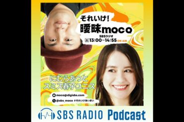 今週のmoco「気分爽快／森高千里」