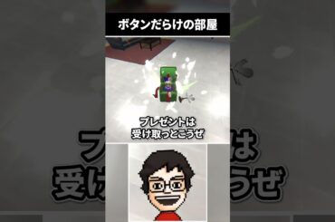 何が起こるかわからないボタンを押して脱出を目指すゲーム #shorts #押してダメなら押してみろ #vtuber #ゲーム実況