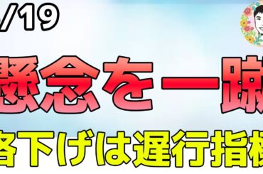 「格付け誰も気にしない」！ムーディーズは遅行指標【5/19 米国株ニュース】