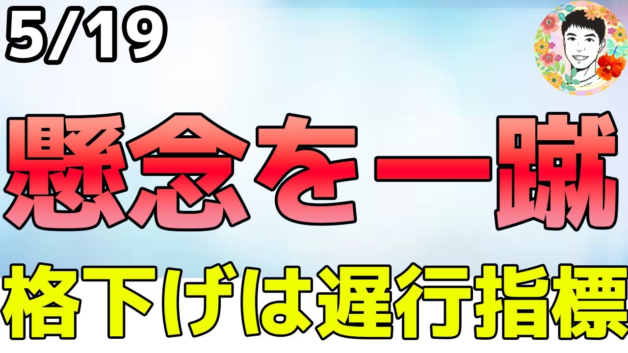 「格付け誰も気にしない」!ムーディーズは遅行指標【5/19 米国株ニュース】 「格付け誰も気にしない」!ムーディーズは遅行指標【5/19 米国株ニュース】