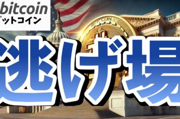 【仮想通貨 ビットコイン】アメリカの借金36兆ドル！？もうドルは信用できない…プロが逃げ込む場所はココ！（朝活配信1840日目 毎日相場をチェックするだけで勝率アップ）【暗号資産 Crypto】