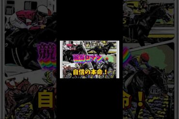 オークス2025出馬表見た瞬間に本命決まりました！ #競馬 #競馬予想#pog