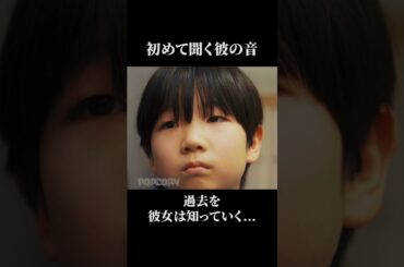 初めて聞く君の音『春を愛した、君との恋。』