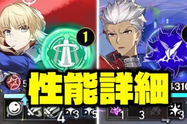 最新情報！セイバーとアーチャーの性能がぶっ壊れ！新たな詳細が判明【崩壊：スターレイル】
