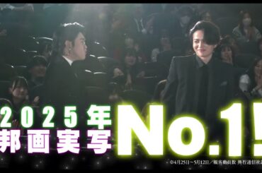 観客動員数120万人突破！！映画『#真相をお話しします』今しか体験できない参加型映画を体験せよ！！