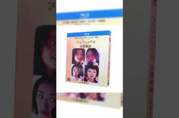 きらきらひかる (深津絵里、松雪泰子出演) TV+SP Blu-ray BOX 全巻 #映画