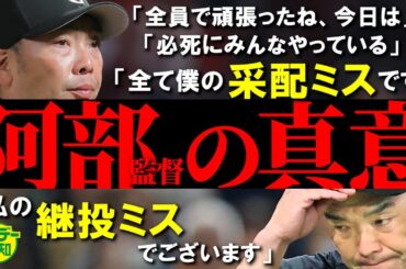 【4番不在】阿部監督の試合後コメント…その真相に迫る!  いま、巨人はどう戦っていくべきか【マンデー報知】