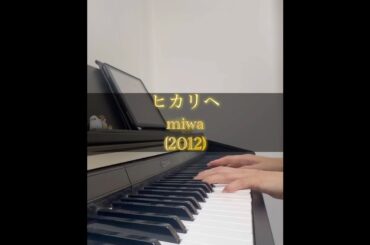 【ピアノ】ヒカリヘ/miwa #月9 #miwa
