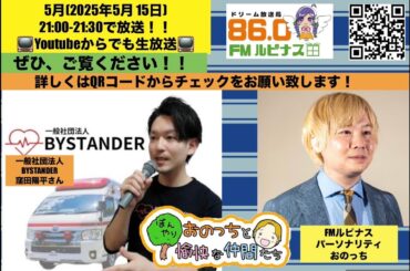 ゲスト：窪田陽平さん『ぼんやりおのっちと愉快な仲間たち』　パーソナリティー：おのっち　2025/5/19放送