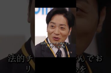 悪質上司が半沢に対し、1500億円を奪った買収事件で、半沢は100倍返しができるのか#堺雅人#上戸彩#movie#映画#shorts