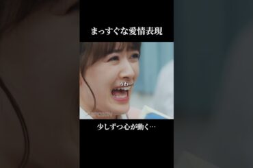 まっすぐの恋愛感情『春を愛した、君との恋。』