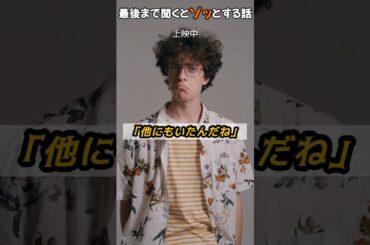 【上映中】最後まで聞くとゾッとする話 #怖い話 #ホラー話 #朗読#shorts#AI