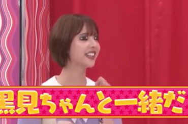 和田まあや：無礼講の黒見