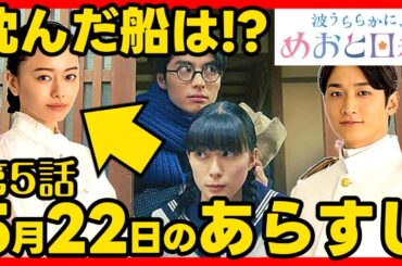 【波うららかにめおと日和】第５話ドラマ考察感想 あらすじネタバレ感想予想 めおと日和