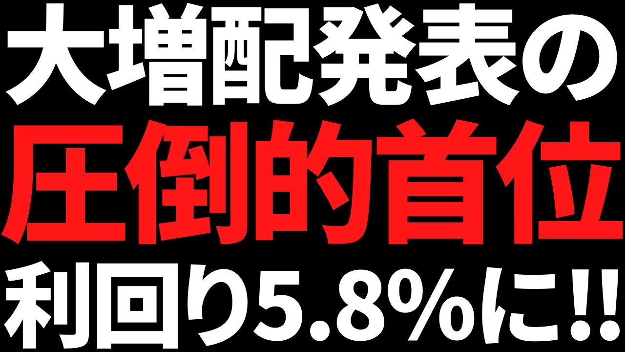 あの国内シェア70%のぶっちぎり首位株が大増配で利回り5.8%に あの国内シェア70%のぶっちぎり首位株が大増配で利回り5.8%に