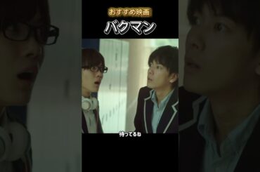オススメ映画【バクマン】#バクマン #小松菜奈 #佐藤健 #神木隆之介 #映画 #おすすめ