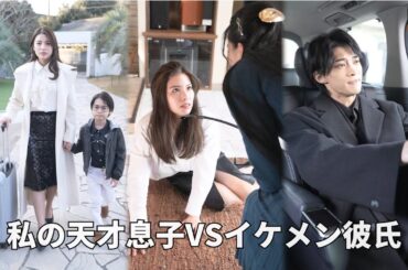 私の天才息子vsイケメン彼氏 | ShortMaxでフルエピソード視聴