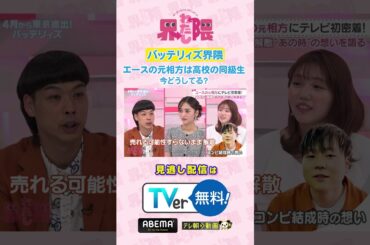 #わたし界隈 👀#エース さんのオーダーは相方界隈🤝🏻最初の相方、山根勝利さんとは🤔❓#近藤千尋 #エース #寺家