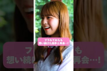 忘れられない相手と再会した反応が…🥹 #今日好き #夏休み編2024 #恋愛