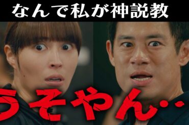 【なんで私が神説教】6話感想 ｜きたきた胸クソ展開！｜広瀬アリス,渡辺翔太（SnowMan）,岡崎紗絵｜【土ドラ9】【日テレ】
