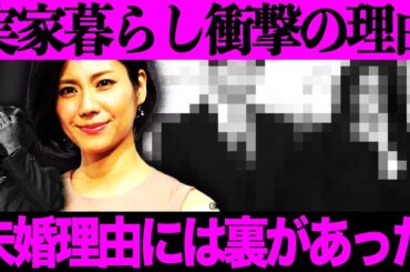 【意外】松下奈緒が結婚しない理由とは！？37年間実家暮らしの真相と理想のパートナー像が