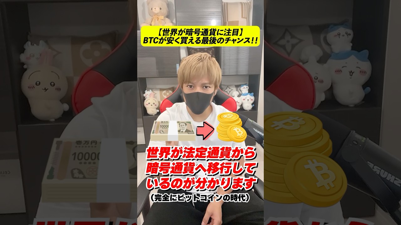 あーあ日本政府もBTC集めておけばよかったのに。【ビットコイン】 あーあ日本政府もBTC集めておけばよかったのに。【ビットコイン】