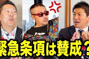 「オレは賛成だね！」緊急事態条項と党首の考え