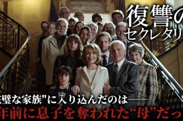 【🎬期間限定無料公開🎬】復讐のセクレタリー