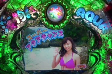 海物語AQUAwith吉木りさ99ver.U00020👍✍🙏