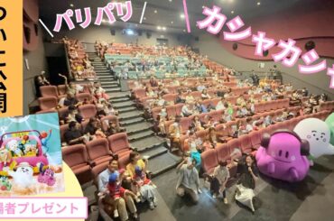 【絶賛上映中！感想コメント＆予告編紹介♪先着特典の音がなるハンカチをみんなでぶんぶん回そう！】映画『シナぷしゅ THE MOVIE ぷしゅほっぺダンシングPARTY』