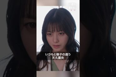 鷹央の涙の理由　#天久鷹央の推理カルテ #橋本環奈 #三浦翔平 #shorts