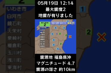 #shorts #youtubeshorts #YouTube #地震 #地震速報 #緊急地震速報 #地震情報 #津波 #津波情報 #HugeEarthquake #Japan #気象庁