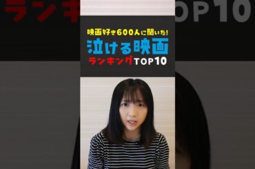 確実に泣ける名作映画ランキング【サブスク情報アリ】