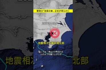 【東京湾北部】関東の「地震の巣」の正体が徐々に明らかに #みん防