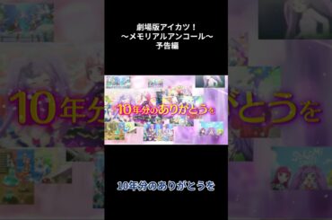 映画『アイカツ！×プリパラ THE MOVIE』が2025年秋に公開予定？コラボアニメとして今から楽しみ！