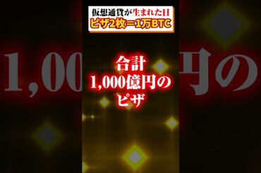 【BTC】ビットコインピザデイ！仮想通貨が初めて取引された日！暗号資産始まりの起源！【投資　副業　ロバートキヨサキ　ウォーレンバフェット　XRP　リップル　SHIB  柴犬コイン】