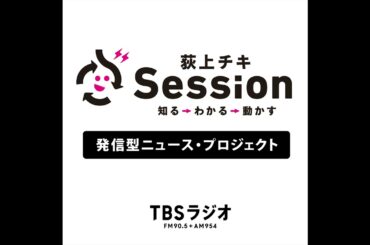 新型コロナウイルス感染急拡大で、政府が対策を協議～解説：青野由利さん（科学ジャーナリスト）【ニュース】