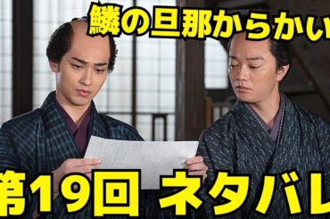 【べらぼう】19回ネタバレ、春町を動かした蔦重の一言とは？百年先の江戸が動き出した夜