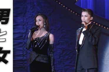 一路真輝, 花總まり  -  男と女 (1995)