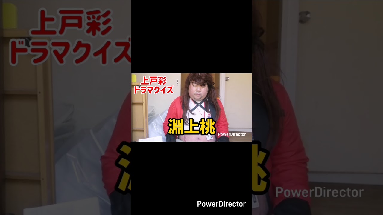 上戸彩ドラマクイズ