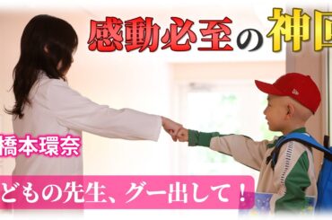 【橋本環奈の涙】天才ドクターと少年の"友情"に号泣必至｜天久鷹央の推理カルテ