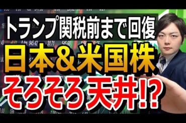 米国株はこれから下落する？株価上がりすぎに注意すべき？
