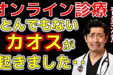 音量設定を間違え過ぎたオンライン診療【医師ASMR】