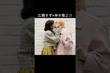 広瀬すず×神木隆之介 #AI #学校のカイダン