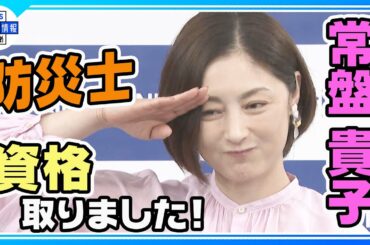 【常盤貴子】初告白「年に1回タケノコを湯がく」 20代の気づきを現在も続ける
