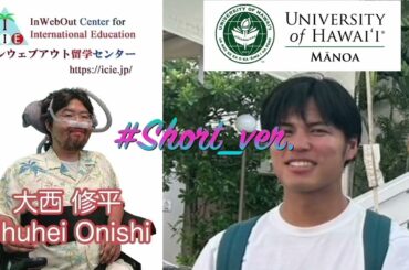 #Shorts Interview of Mizuki Yamamoto, a UH NICE student w/ Shuhei, InWebOut Inc.【インウェブアウト留学センター】