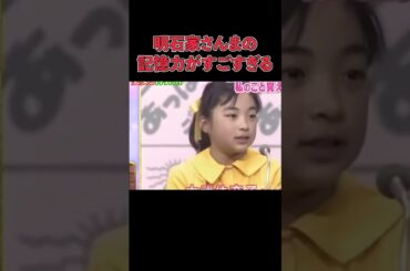 「あっぱれの時代を作ってくれた1人」さんまさんの記憶力がすごすぎるw       　　　　　　＃shorts＃しゃべくり007#明石家さんま＃あっぱれ＃かなちゃん